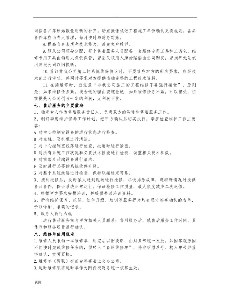 售后服务制度_第2页
