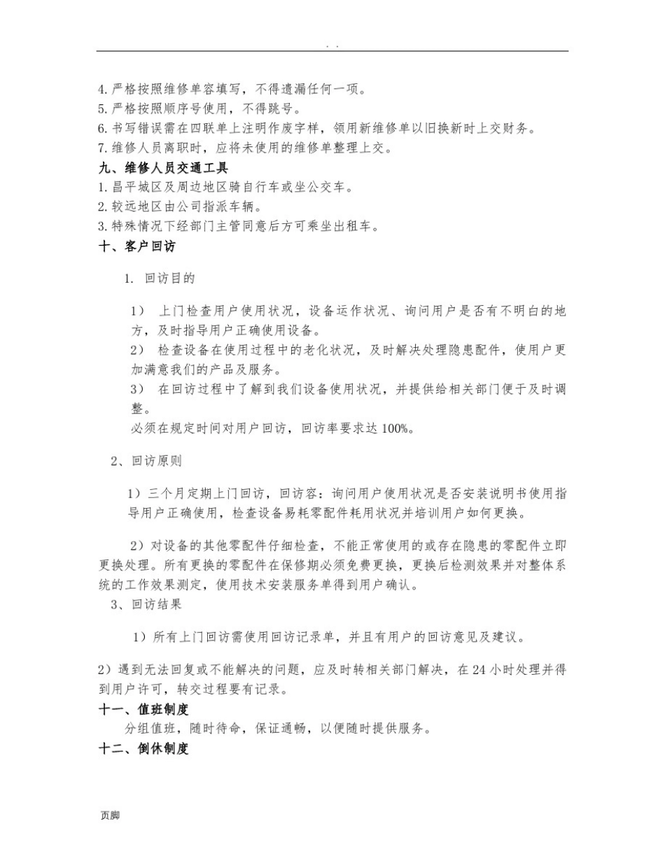 售后服务制度_第3页