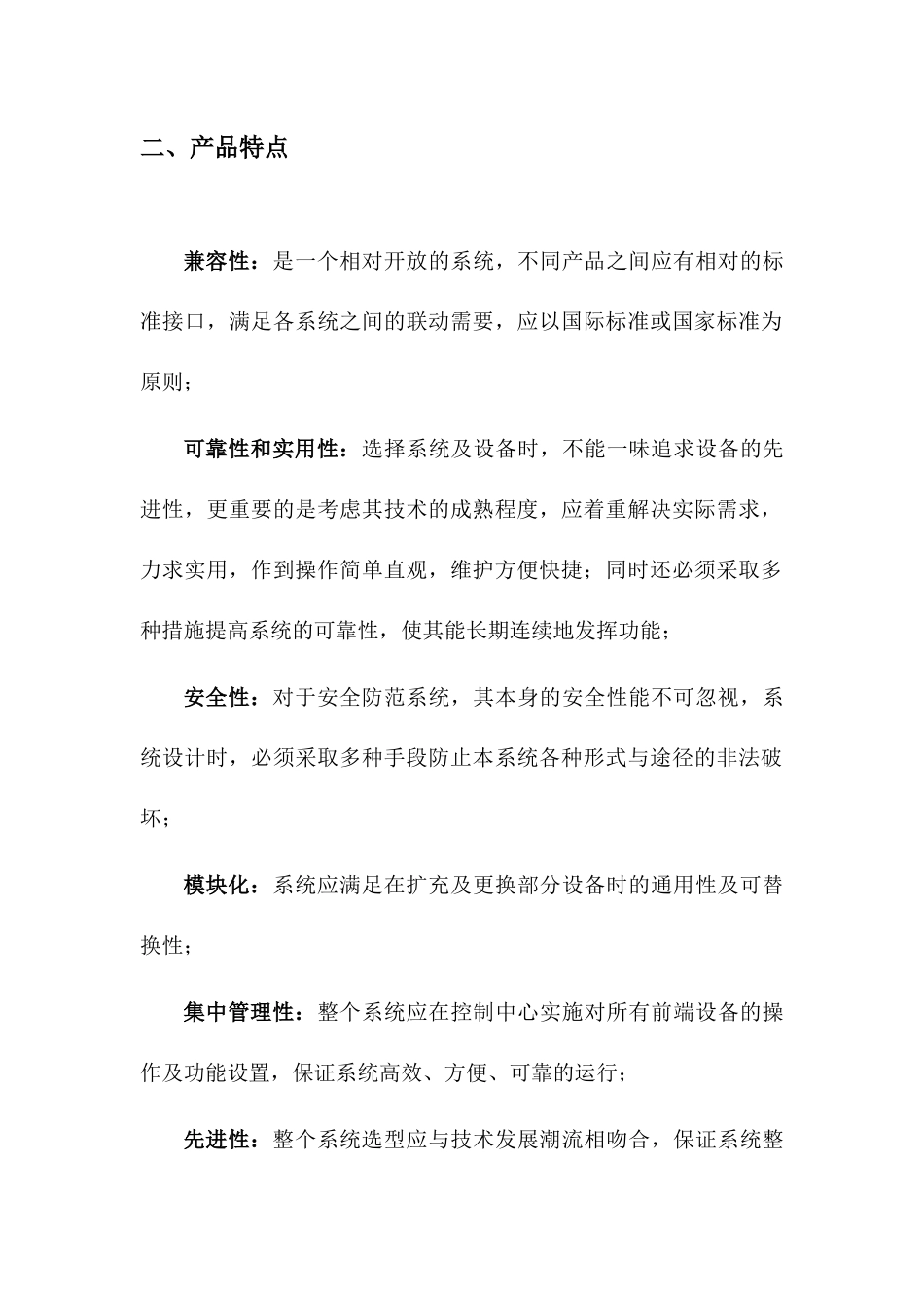 监控设备技术说明1_第2页