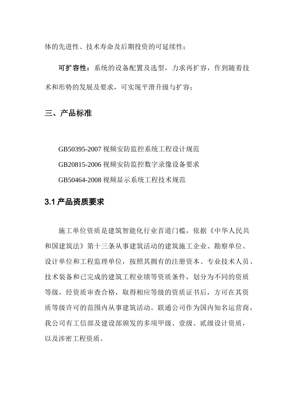 监控设备技术说明1_第3页