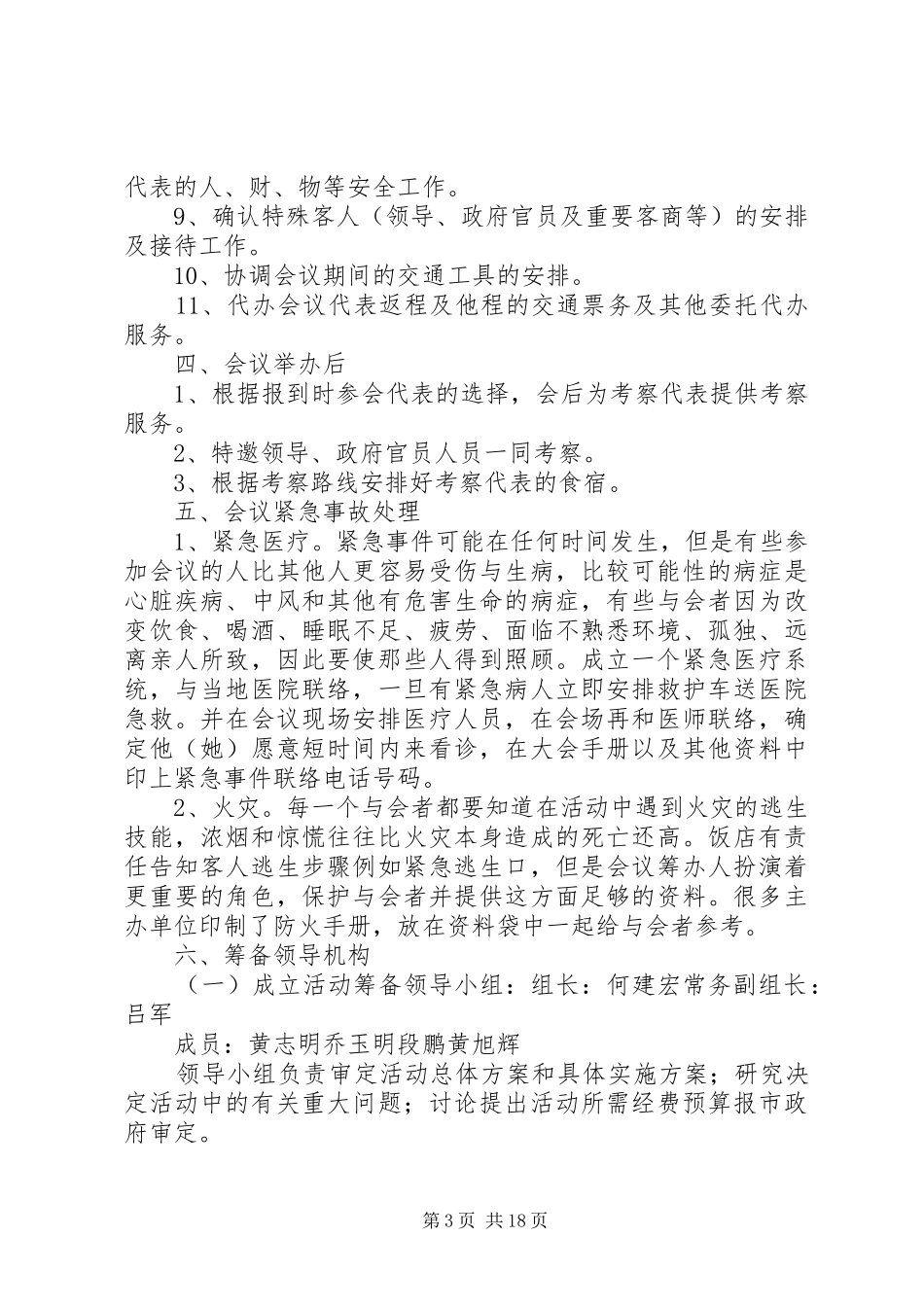 学术研讨会总体实施方案_第3页