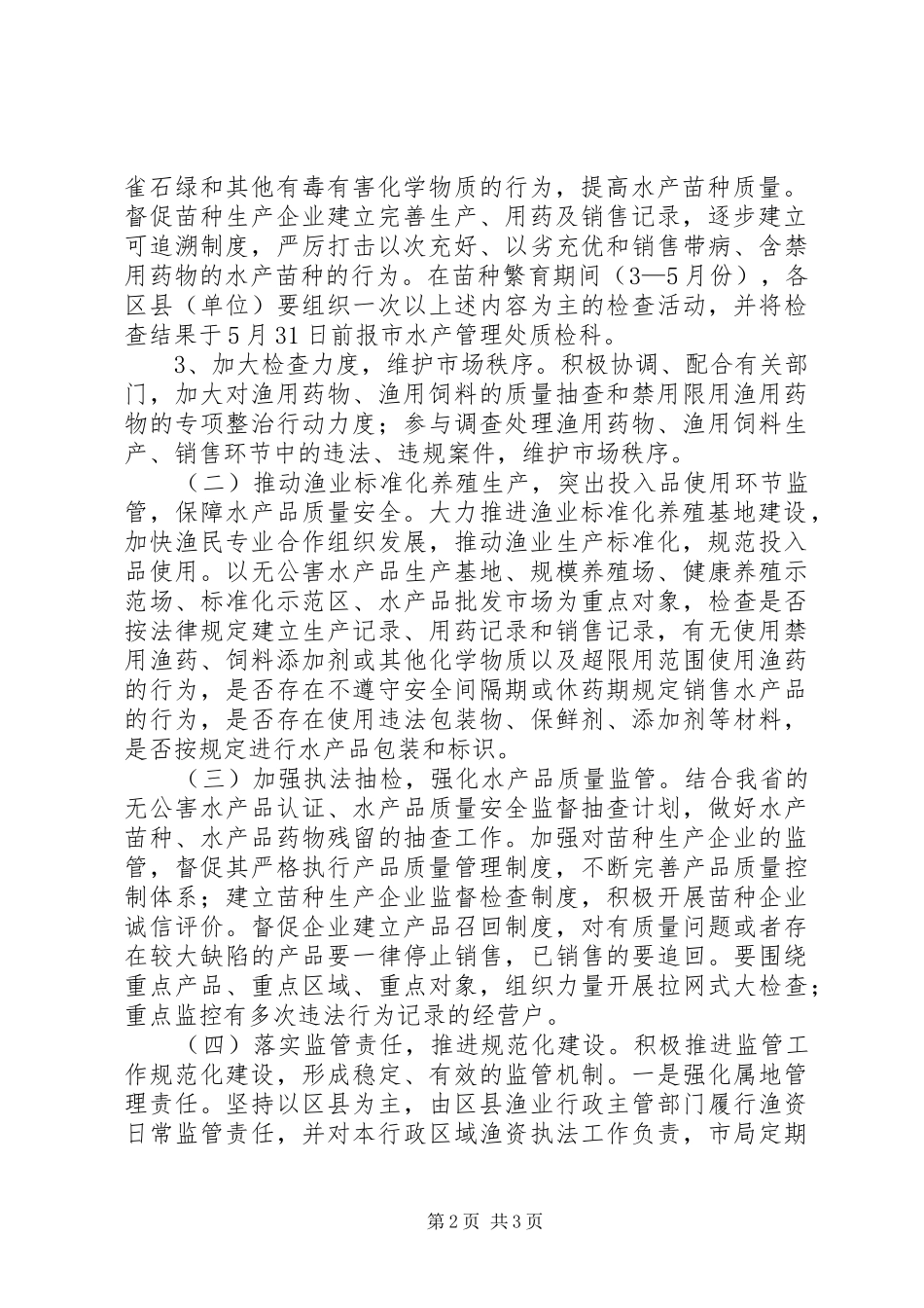 渔业局渔资打假工作实施方案_第2页