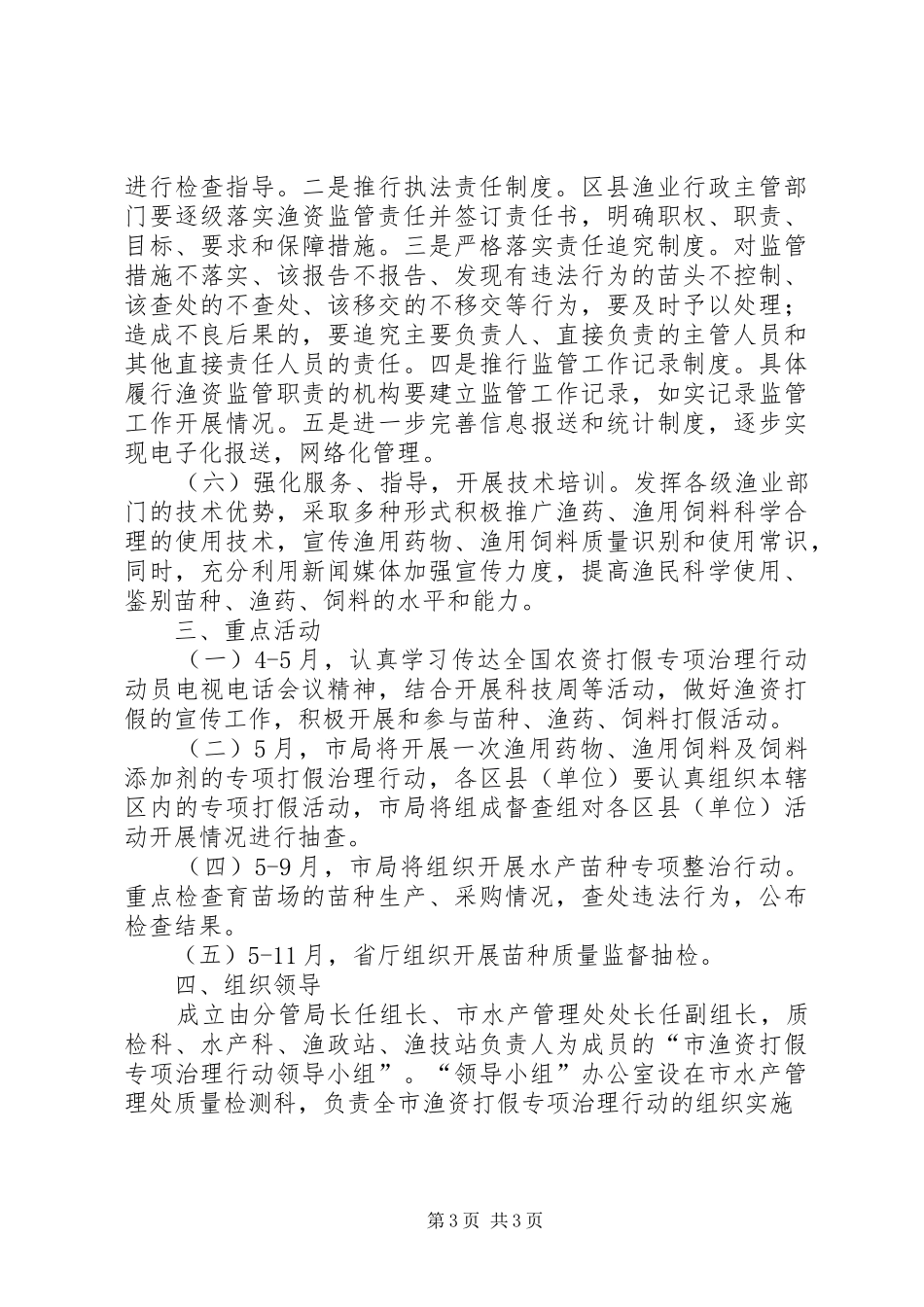 渔业局渔资打假工作实施方案_第3页