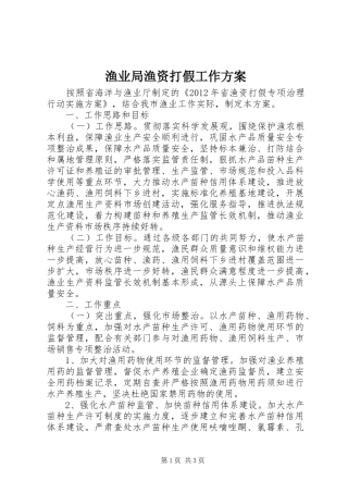 渔业局渔资打假工作实施方案