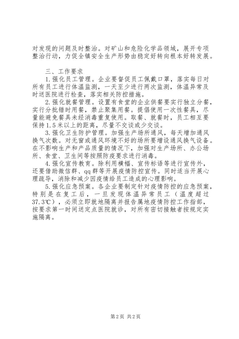 乡镇企业复工复产工作实施方案_第2页