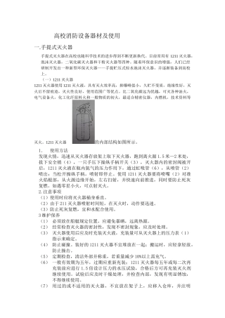 常州机电职业技术学院高校消防设备器材及使用