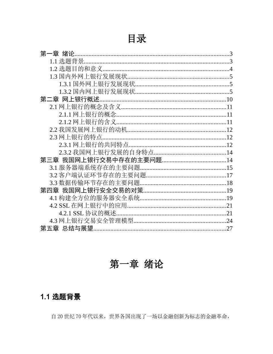 网上银行安全问题及其应对措施_第2页