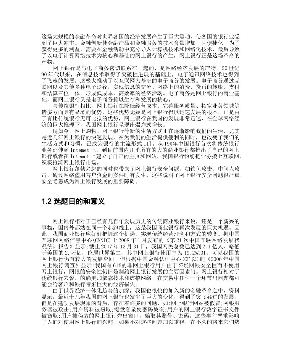 网上银行安全问题及其应对措施_第3页