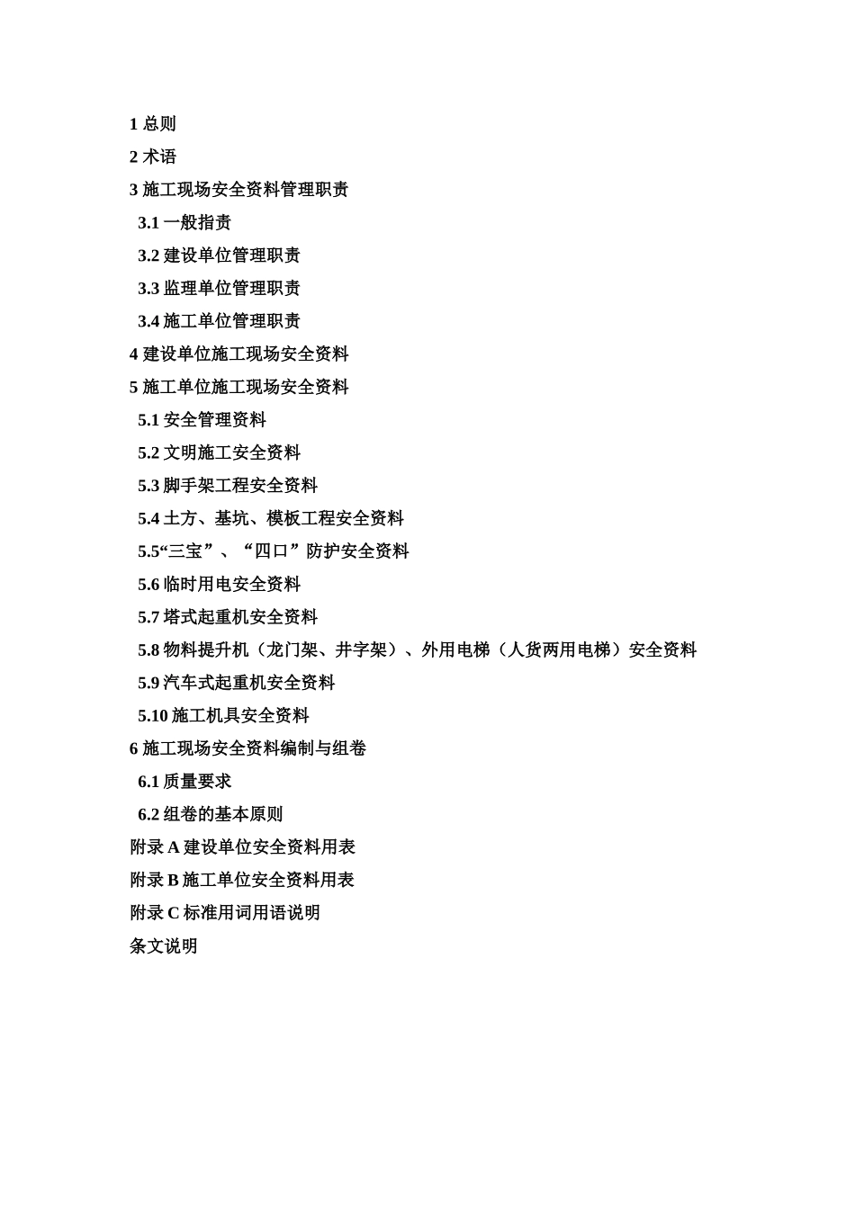 吉林省建设工程施工现场安全管理内业标准_第3页