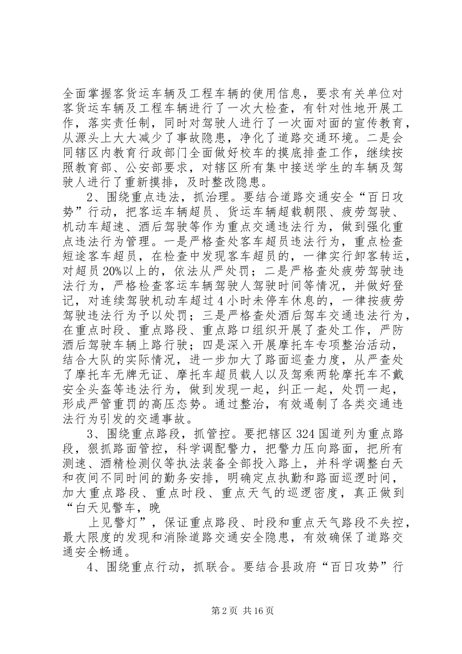 开展道路交通安全集中整治工作实施方案_第2页