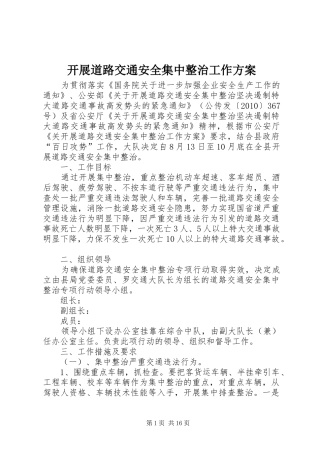 开展道路交通安全集中整治工作实施方案