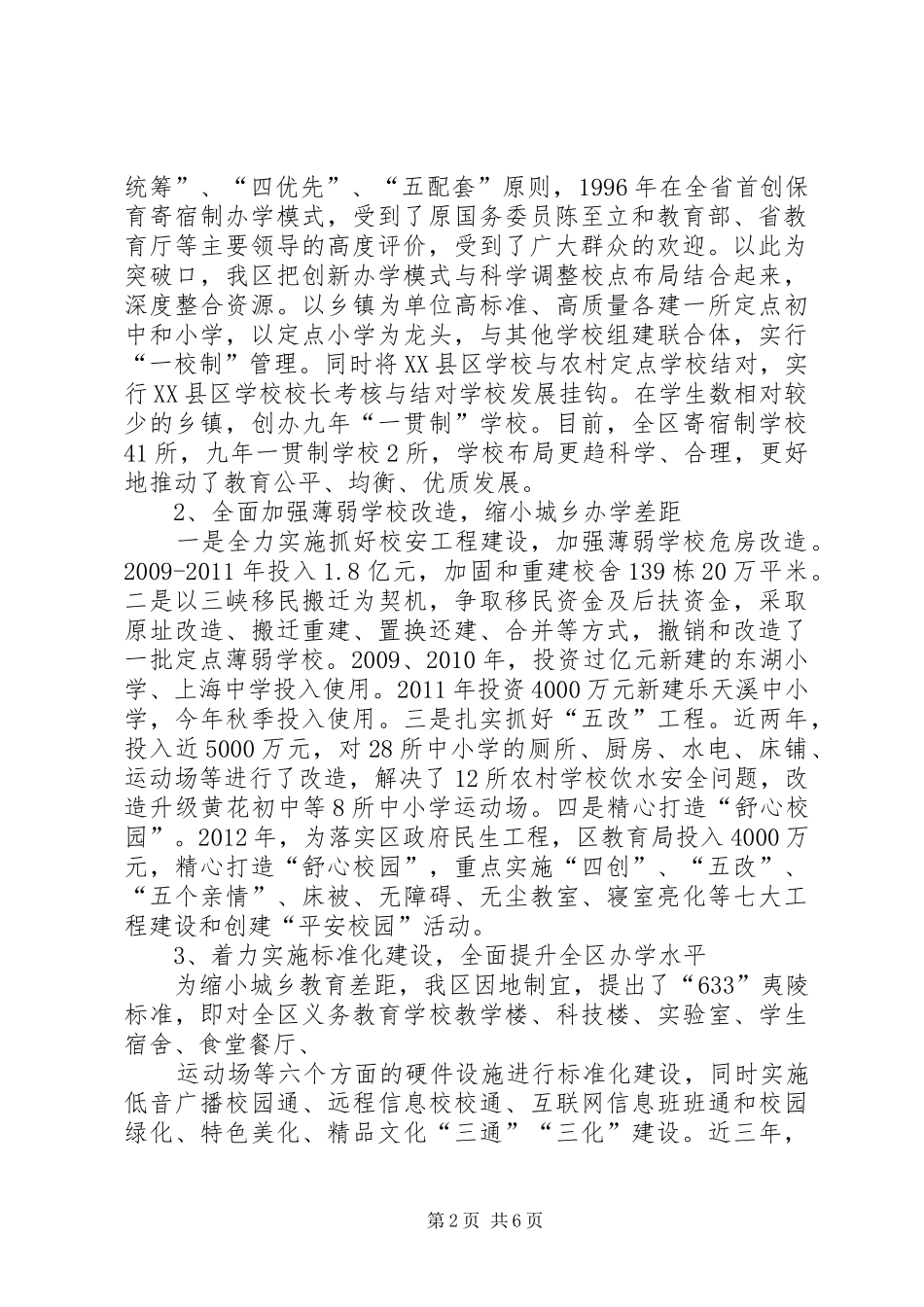 【义务教育均衡发展工作情况汇报】义务教育均衡发展工作实施方案_第2页