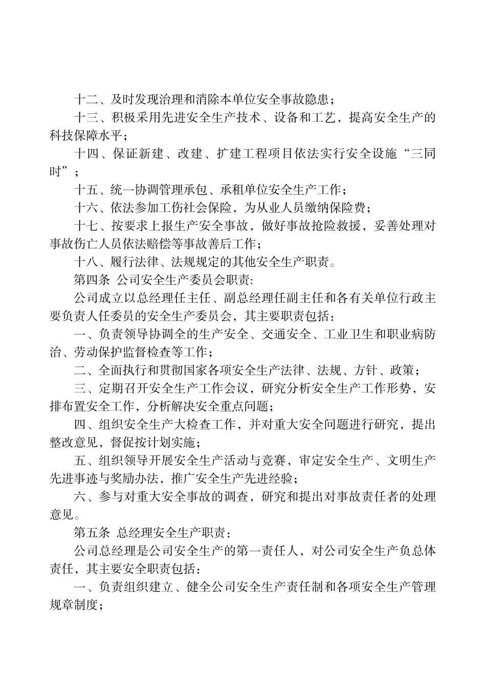 安全生产三项制度汇编_第3页