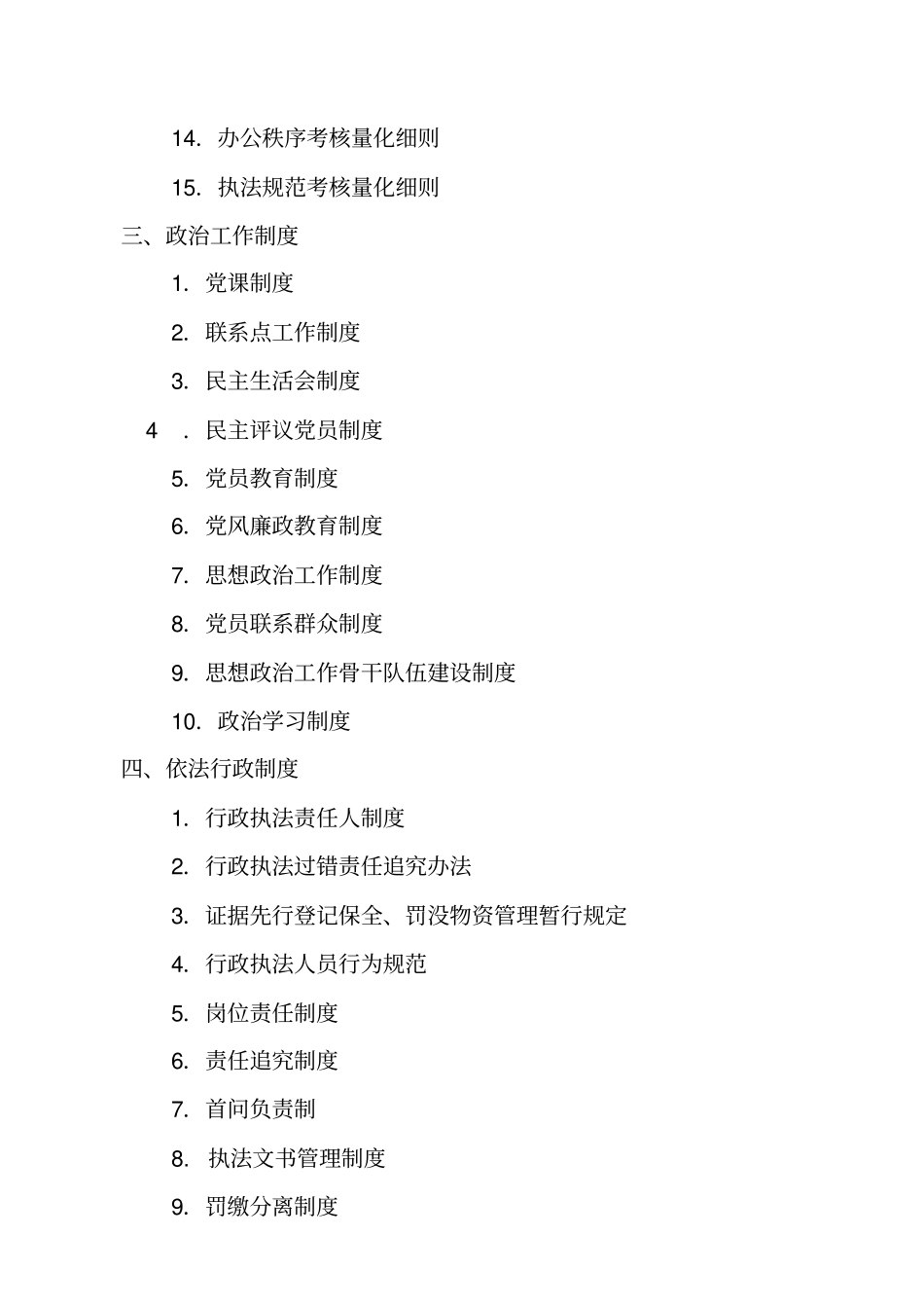 城市管理局规章制度汇编_第3页