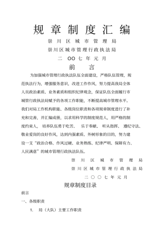 城市管理局规章制度汇编