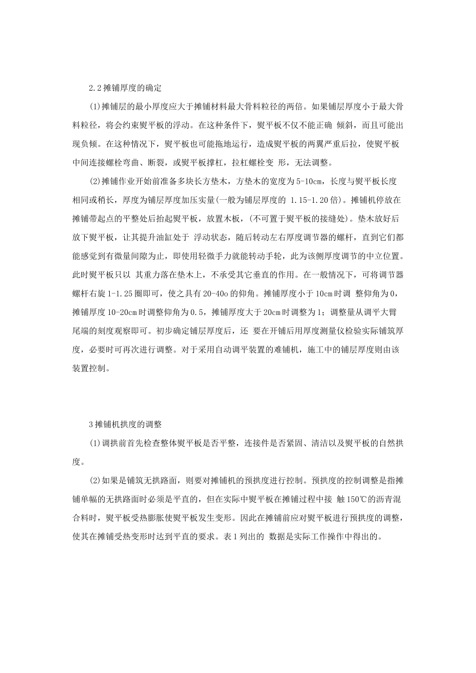 沥青摊铺机操作与施工技术_第2页