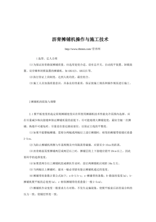 沥青摊铺机操作与施工技术