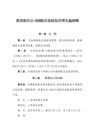 某公司钢轨设备探伤管理实施细则