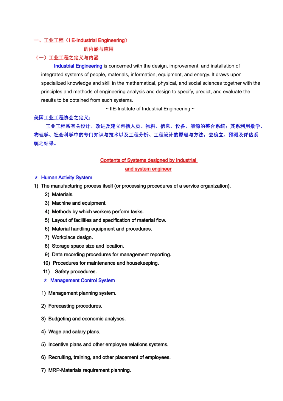 工业工程技术培训62_第3页