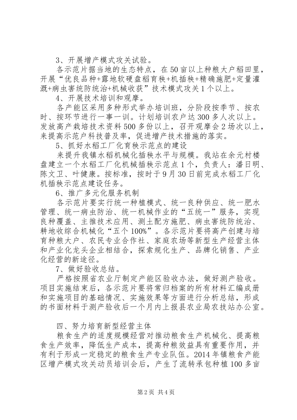粮食增产与推广工作实施方案_第2页