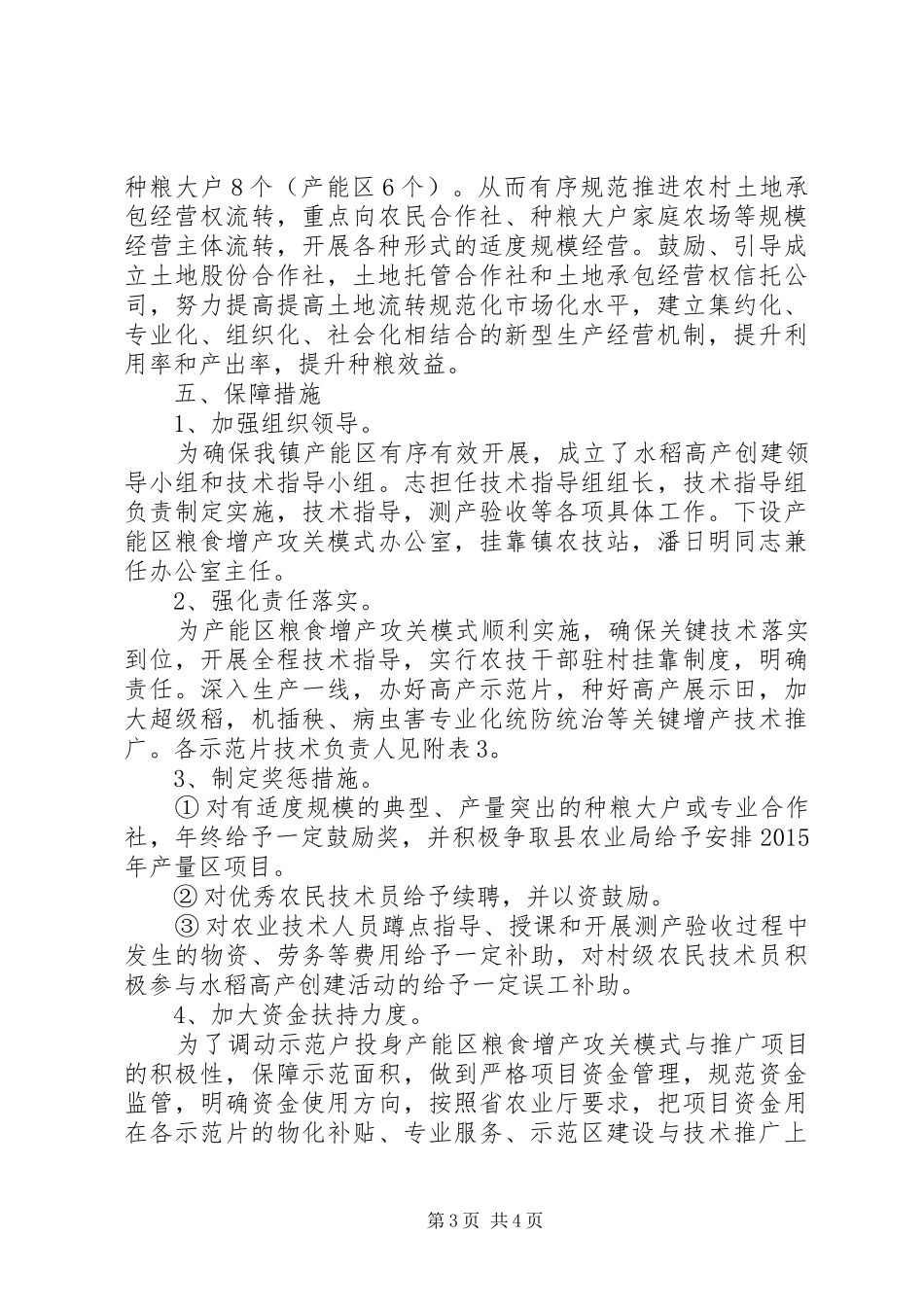 粮食增产与推广工作实施方案_第3页