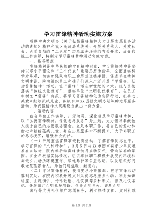学习雷锋精神活动方案