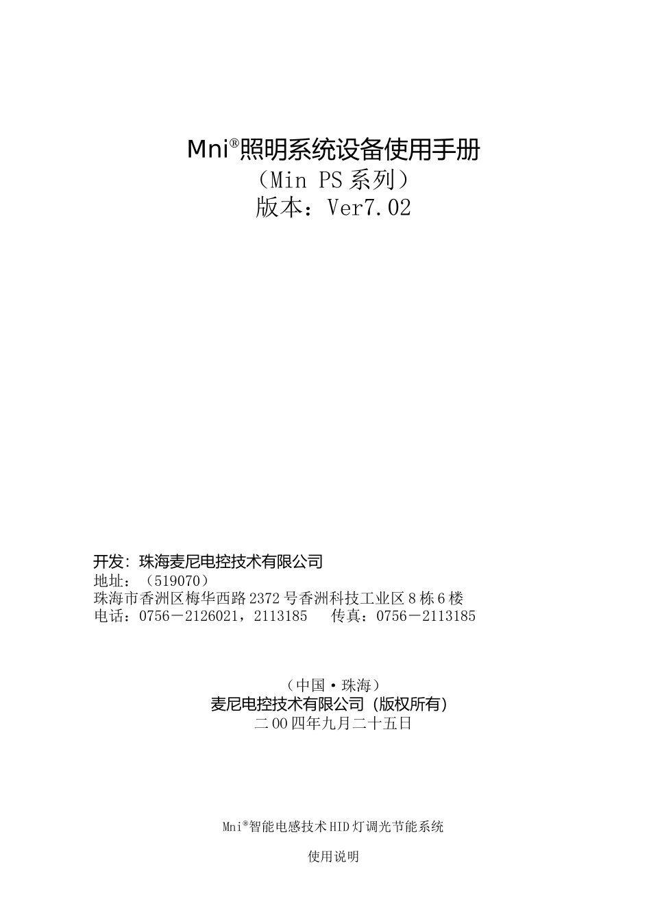 照明系统设备使用手册_第1页