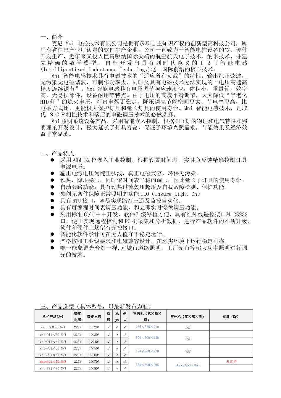 照明系统设备使用手册_第2页