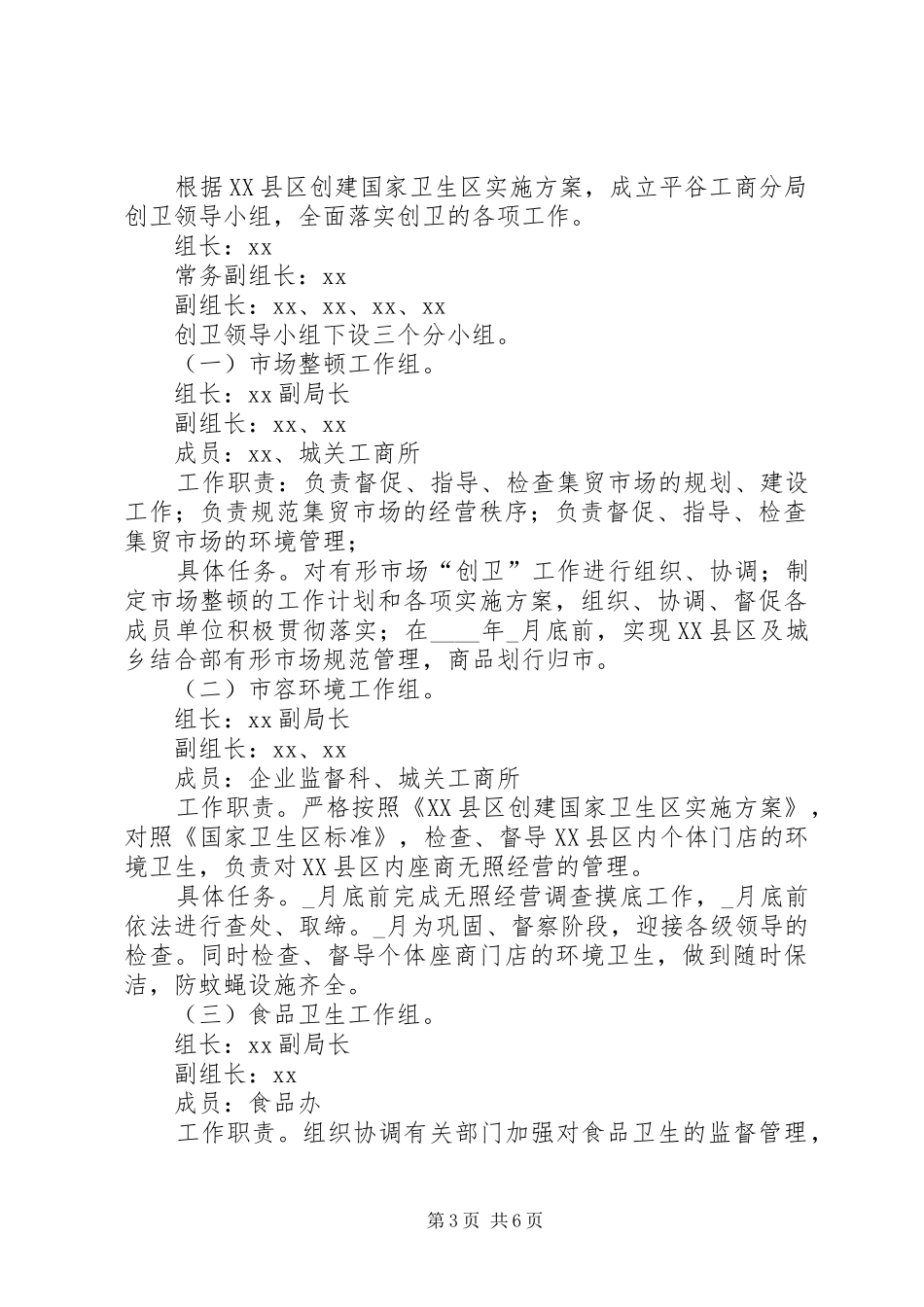 卫生区服务方案_第3页