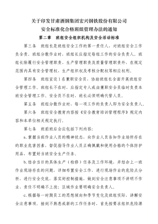 职业安全健康管理程序文件摘要