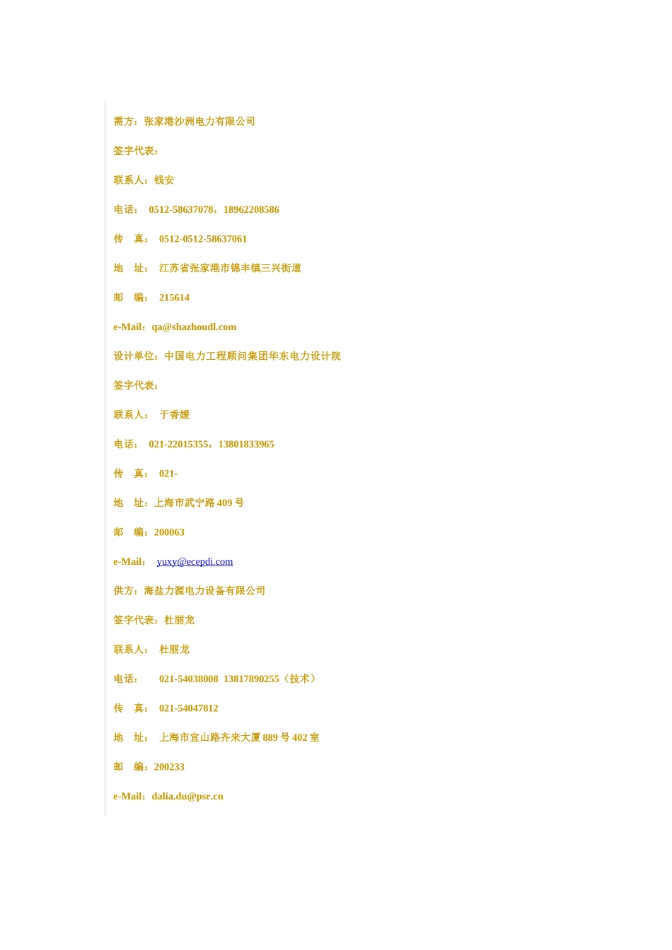 凝结水精处理系统设备技术协议(终版)_第2页