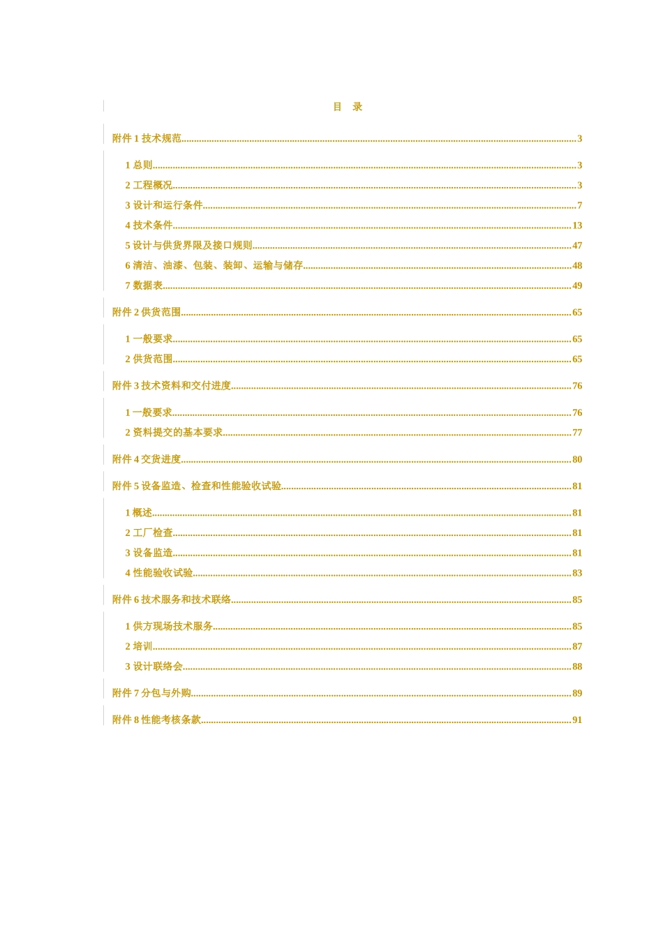 凝结水精处理系统设备技术协议(终版)_第3页