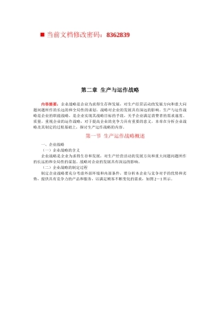 企业生产与运作战略研讨