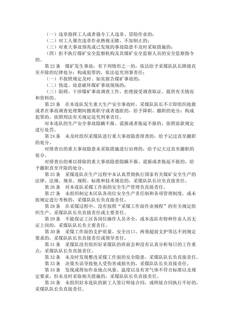 煤矿安全生产岗位责任制汇编-副本_第2页