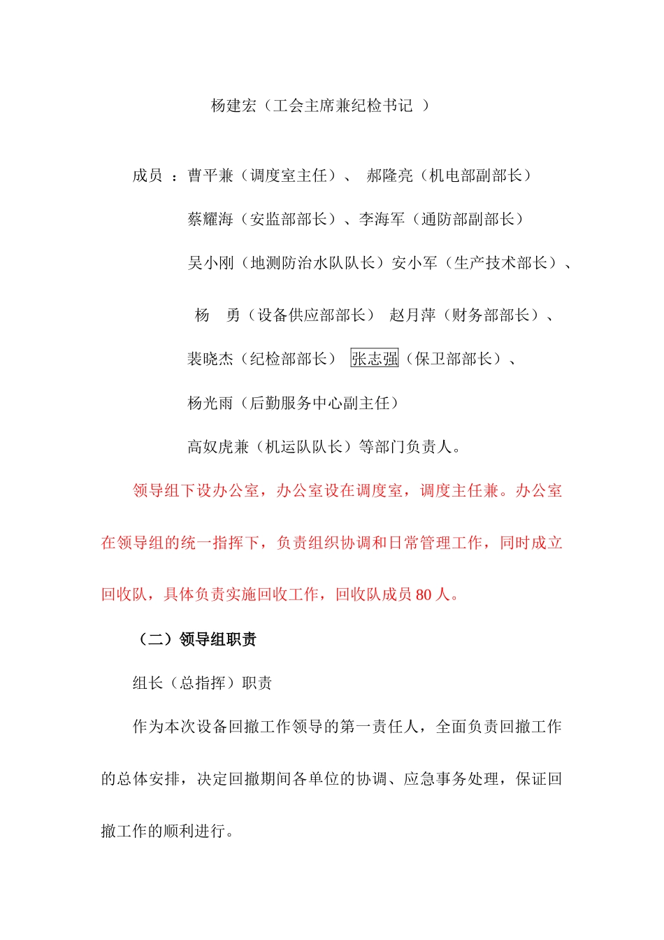 设备回撤方案及技术措施_第3页