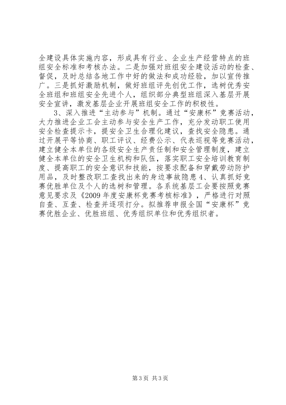 县总工会“安康杯”竞赛活动方案_第3页