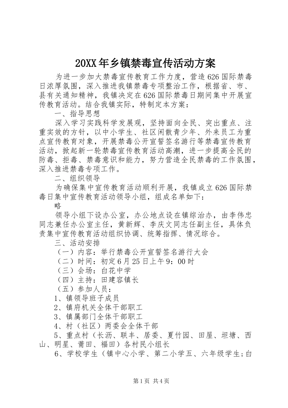 XX年乡镇禁毒宣传活动实施方案_第1页