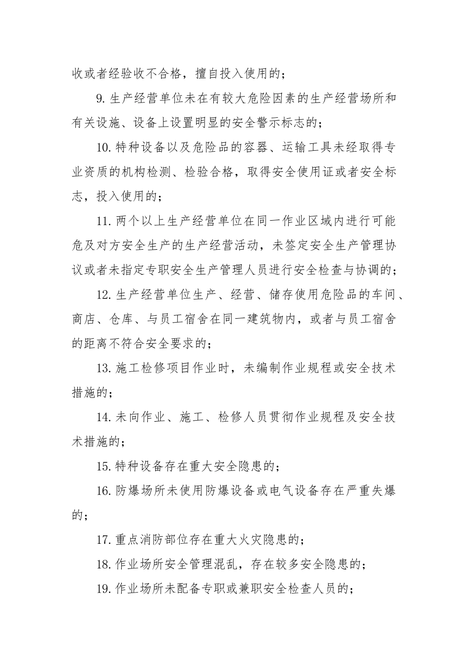 安全生产事故隐患分类标准(38页)_第2页