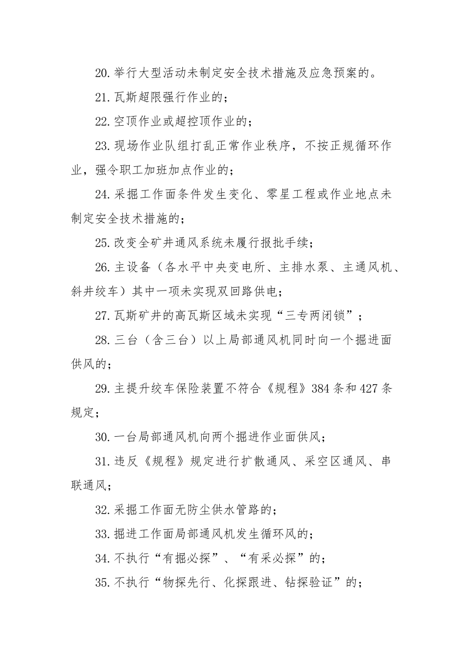 安全生产事故隐患分类标准(38页)_第3页