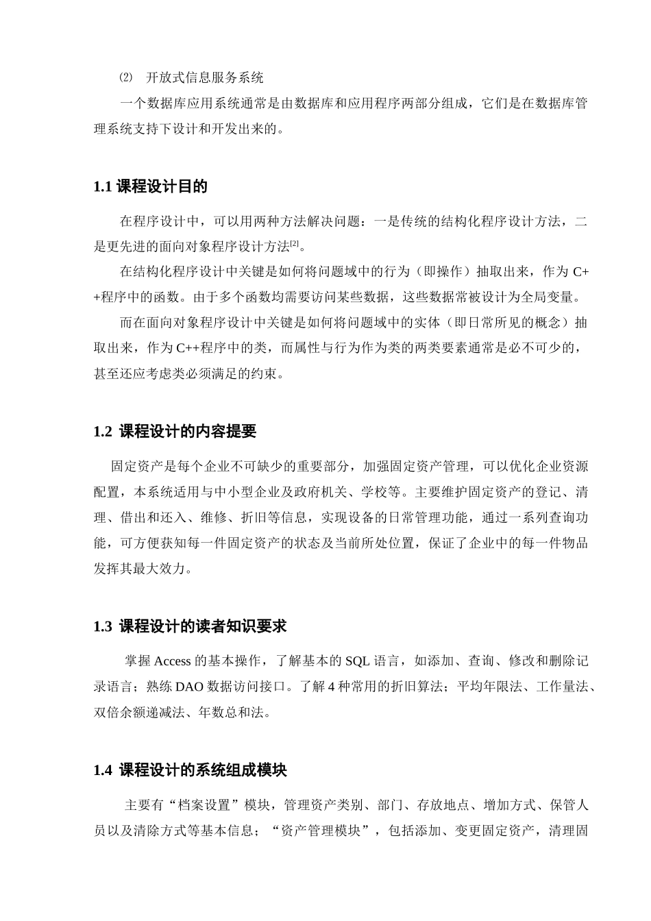 设备管理设计_第2页