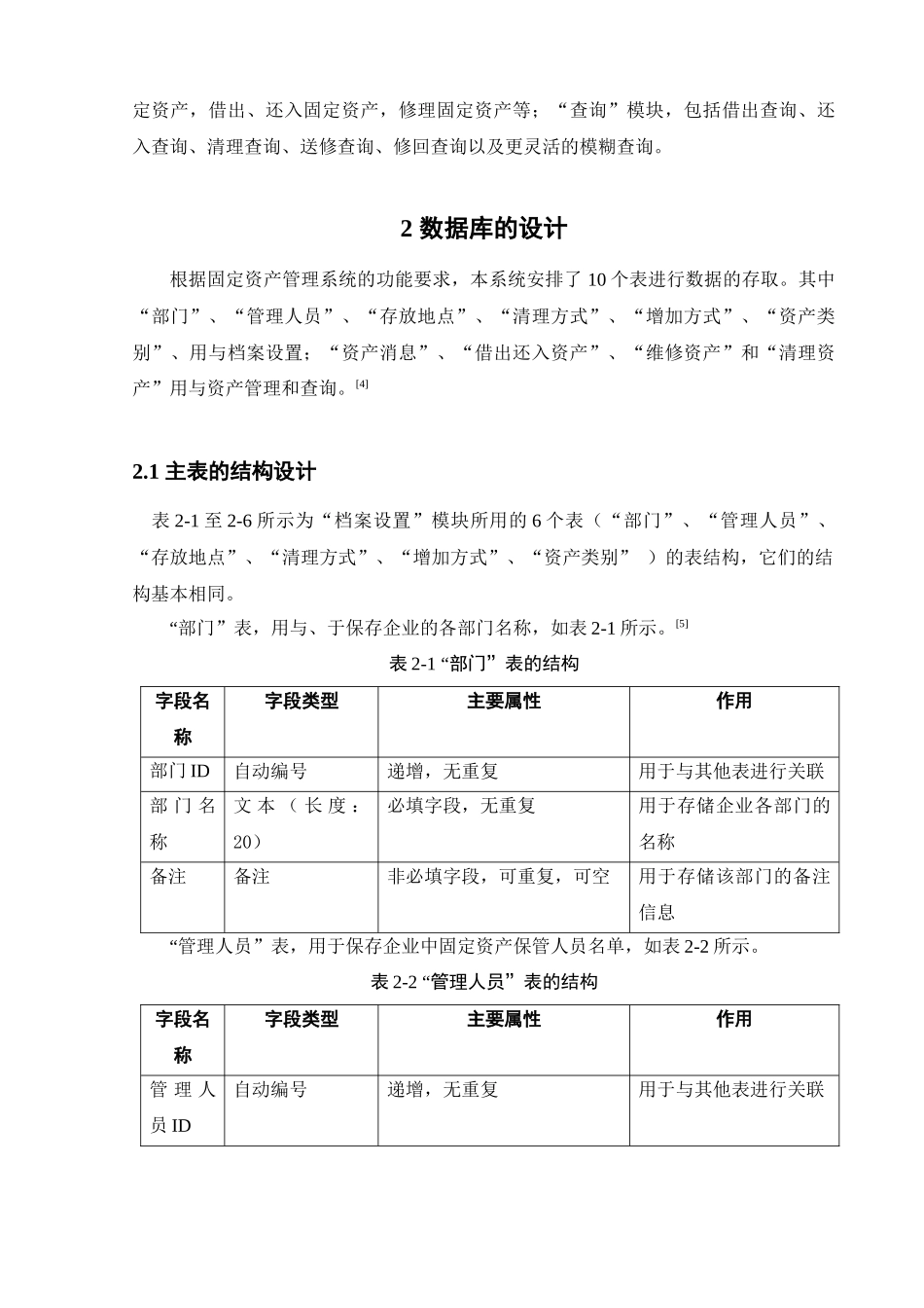 设备管理设计_第3页