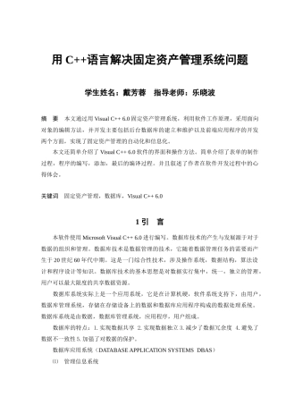 设备管理设计