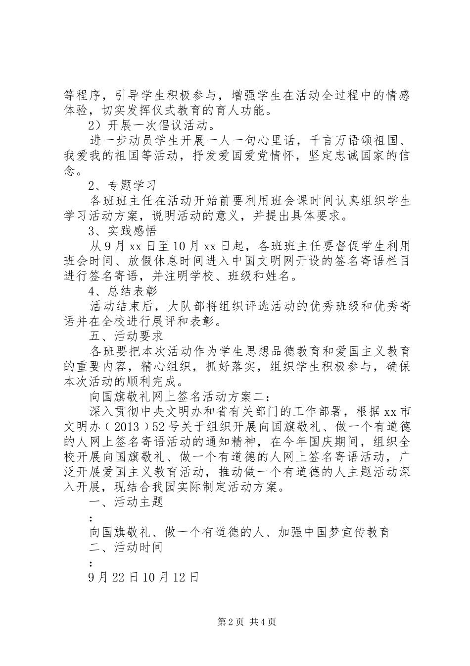 向国旗敬礼网上签名活动实施方案_第2页