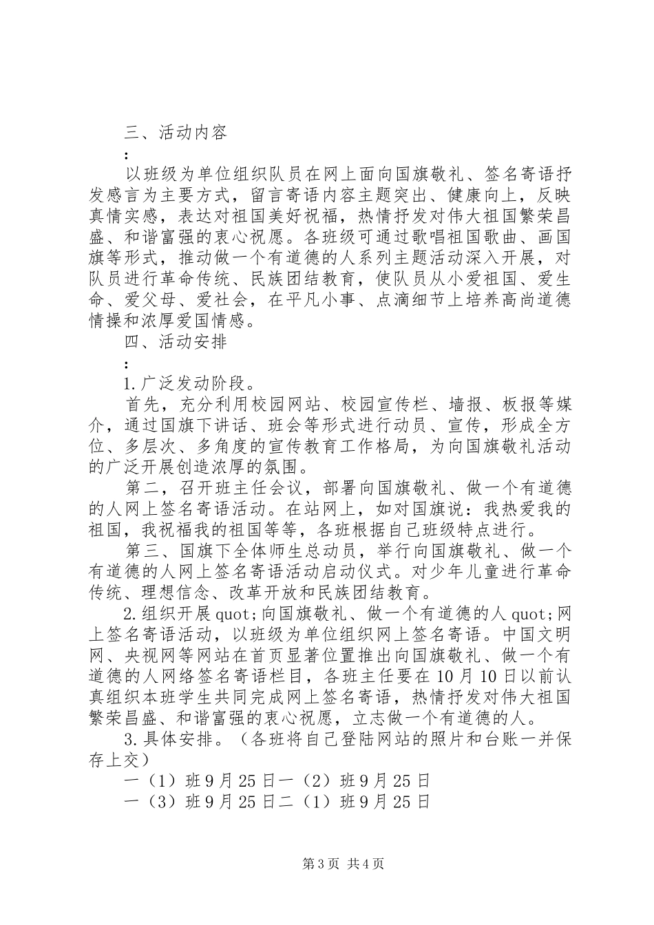 向国旗敬礼网上签名活动实施方案_第3页