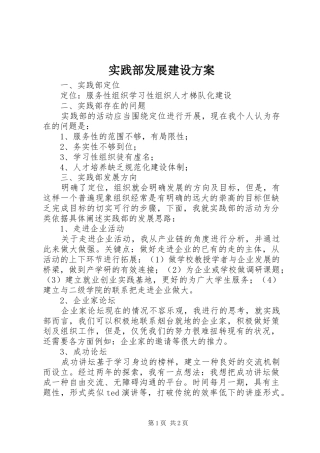 实践部发展建设实施方案