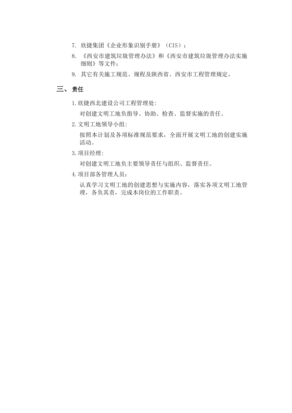 工程安全生产文明施工方案( 53页)_第2页