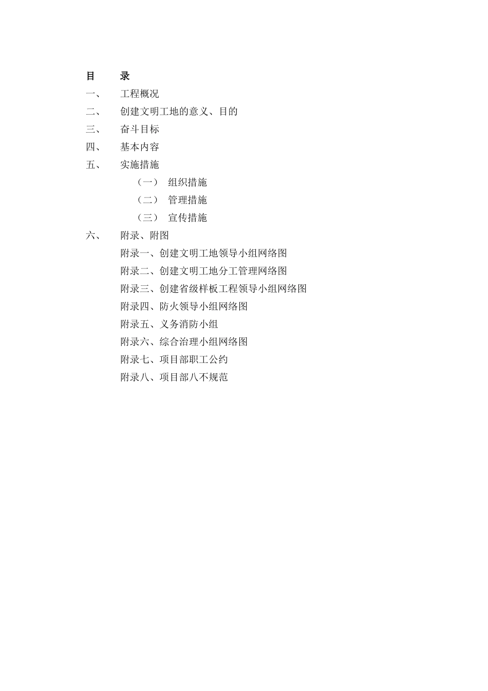 工程安全生产文明施工方案( 53页)_第3页