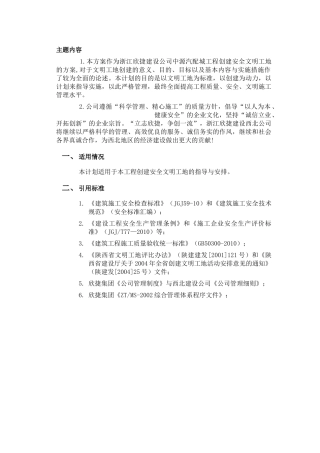 工程安全生产文明施工方案( 53页)