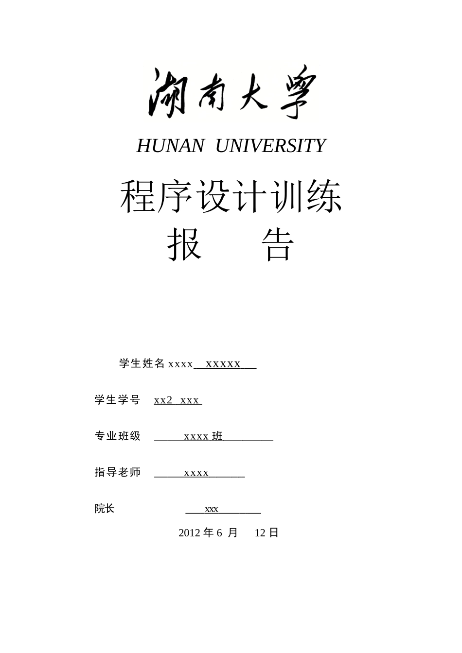 仓库管理系统程序设计训练报告_第1页