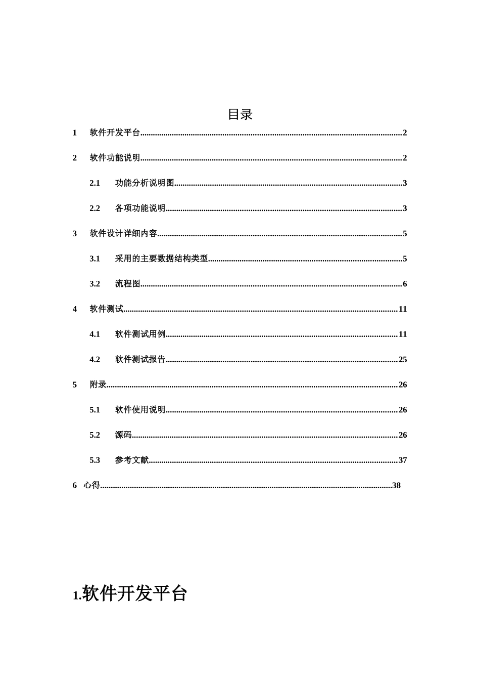 仓库管理系统程序设计训练报告_第2页